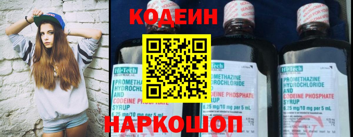 Королёв  Кодеиновый сироп Lean Purple Drank  Кодеиновый сироп Lean Purple Drank  Вход с VPN 