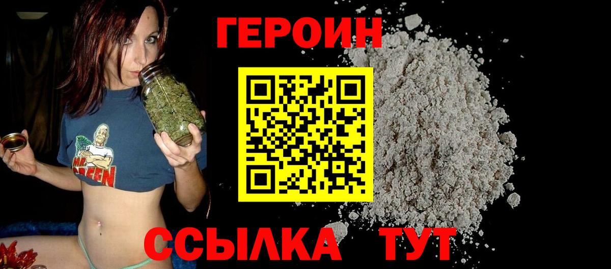 ГЕРОИН Heroin Королёв